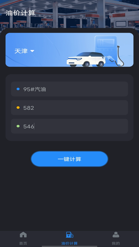 油价查询截图1
