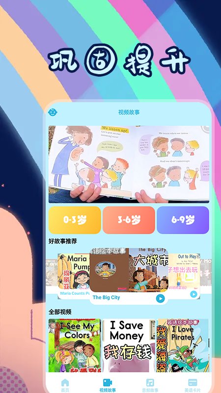 儿童英语单词截图1