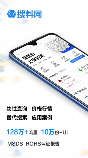 搜料截图1