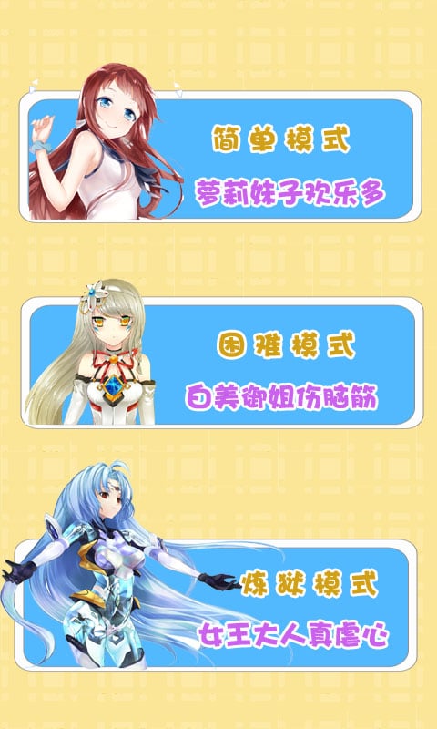 萌妹大翻战截图1
