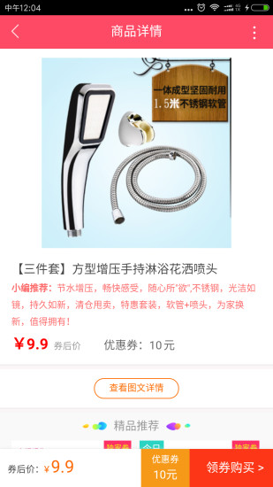 美淘app截图1
