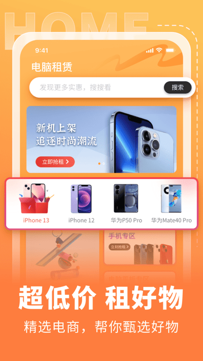 全球租下载_全球租苹果版下载-0