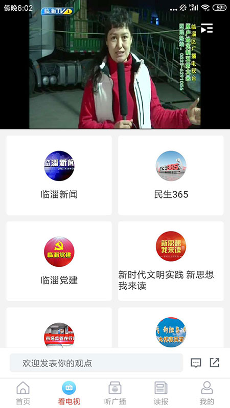 临淄截图2