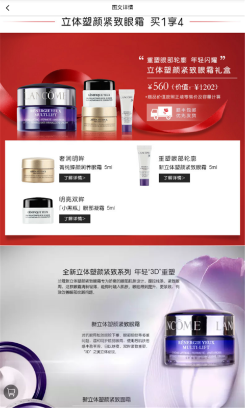 兰蔻商城截图1