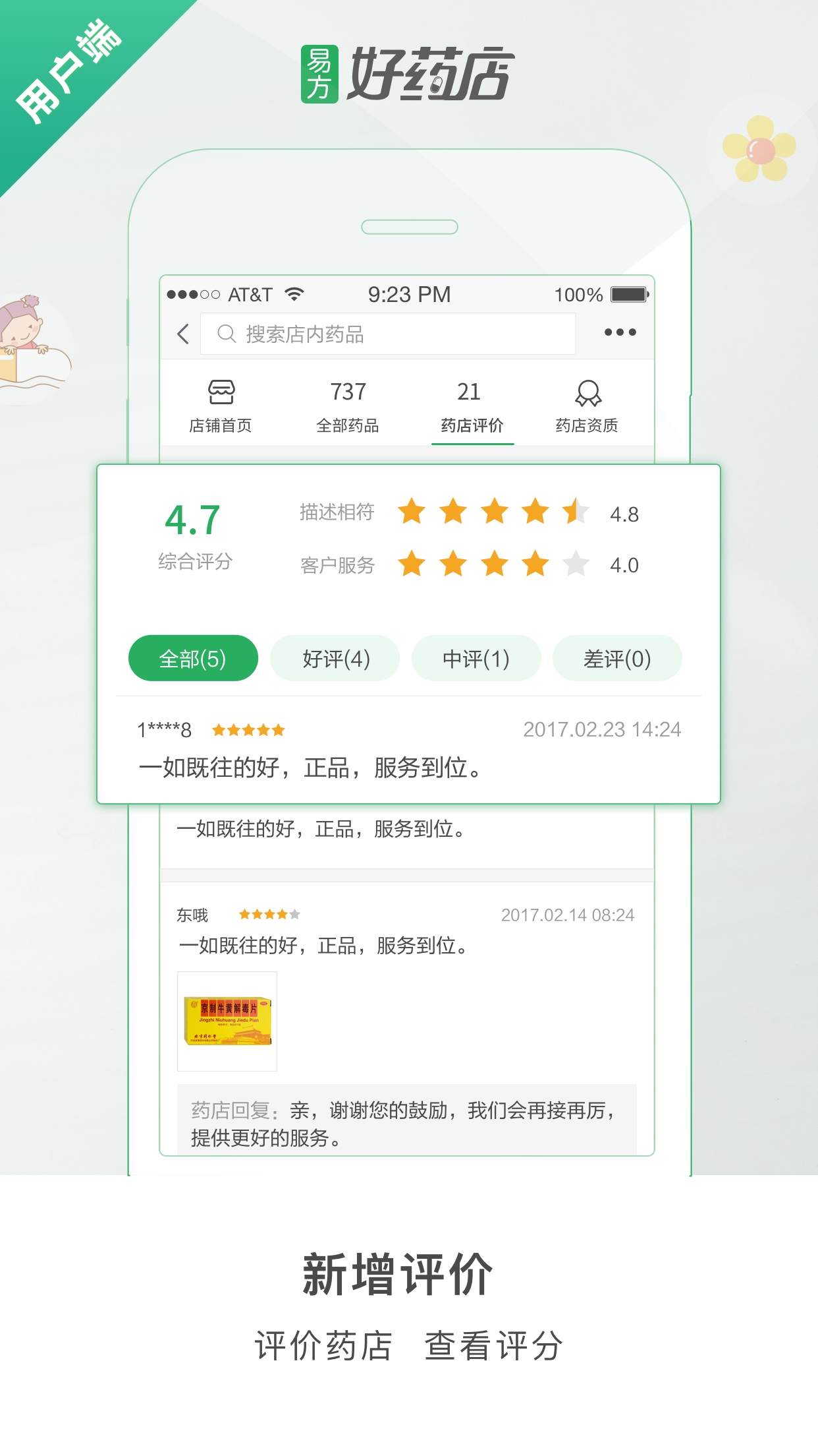 好药店截图1