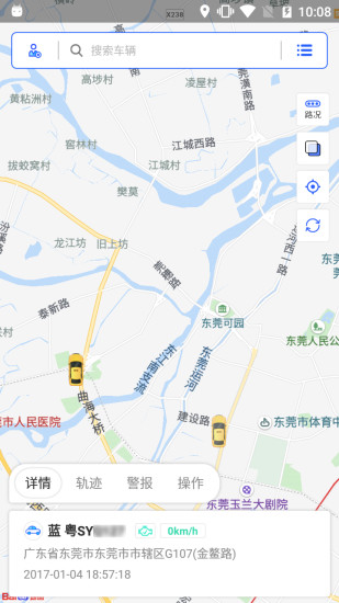 车掌控截图1