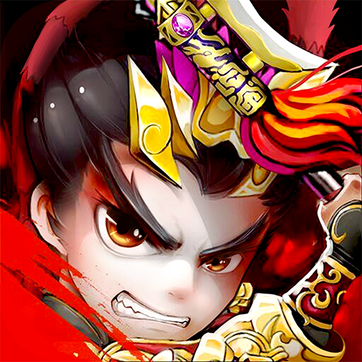 三国2谁与争锋