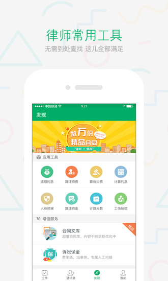 金装律师下载_金装律师最新版下载-0