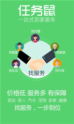 任务鼠截图1