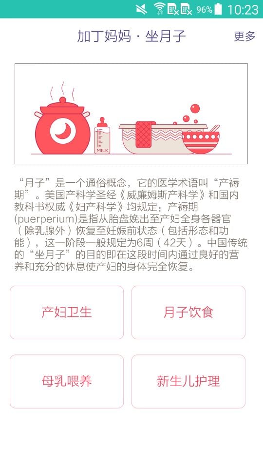 坐月子截图1