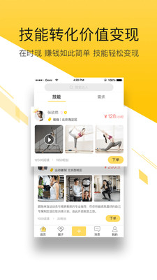 时现下载_时现苹果版下载-0