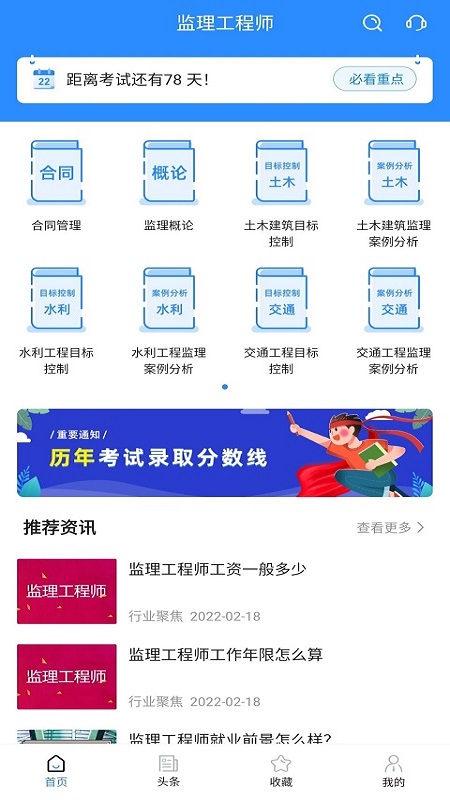监理工程师考试截图1