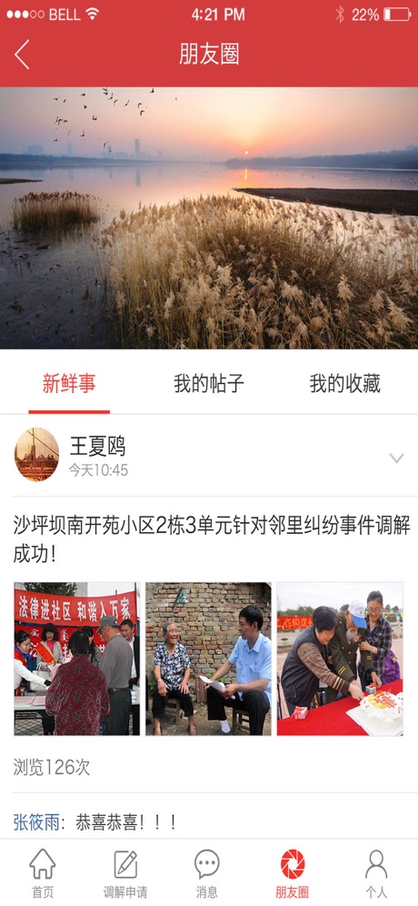 和事佬截图1