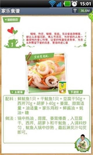 乐菜截图1