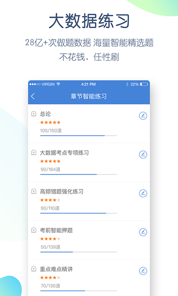事业单位万题库截图2