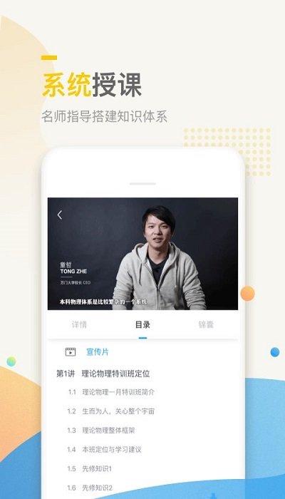 万门中学下载_万门中学最新版下载-0