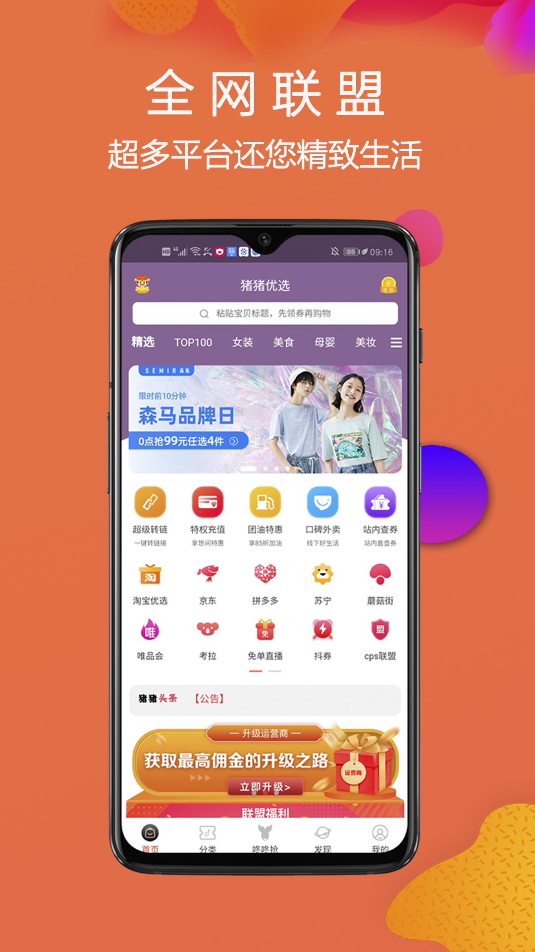 猪猪优选截图1