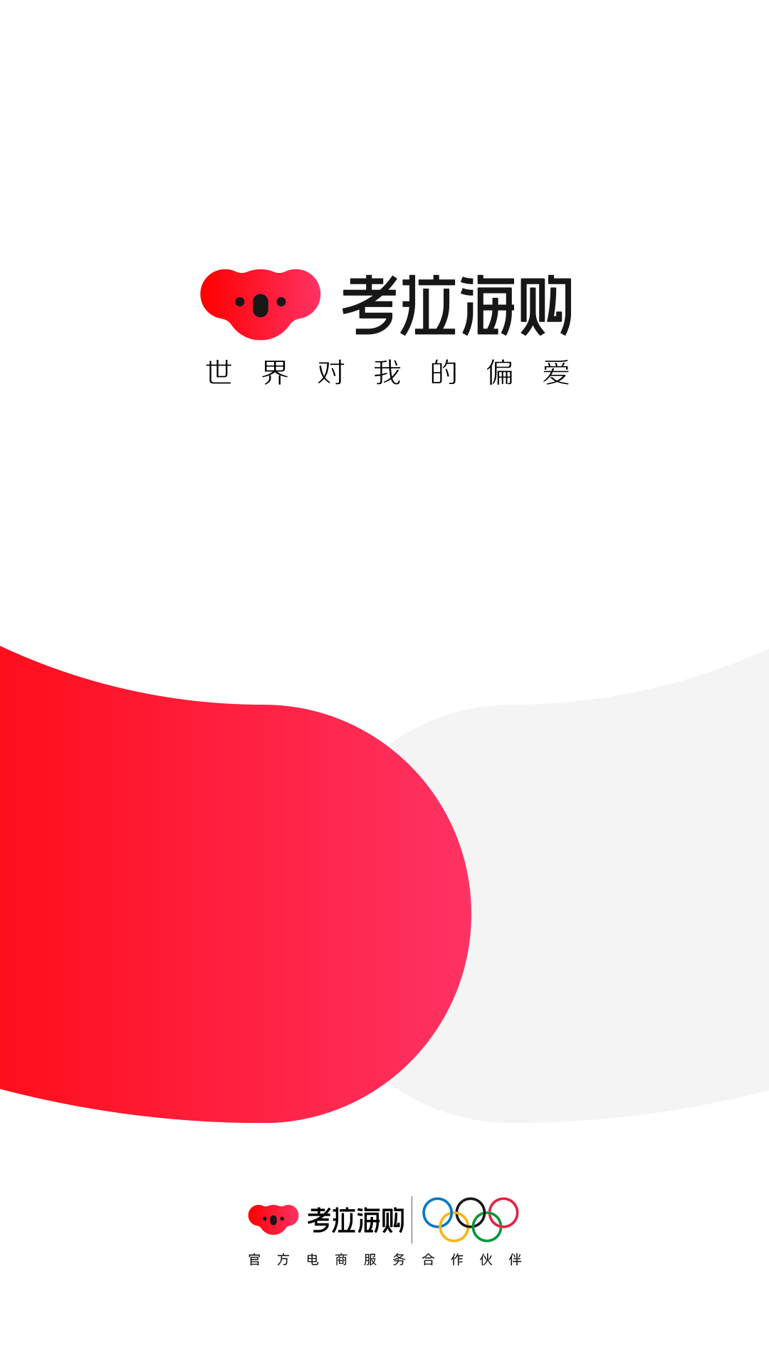 易考拉截图1