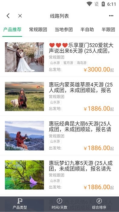 乐享旅途截图1