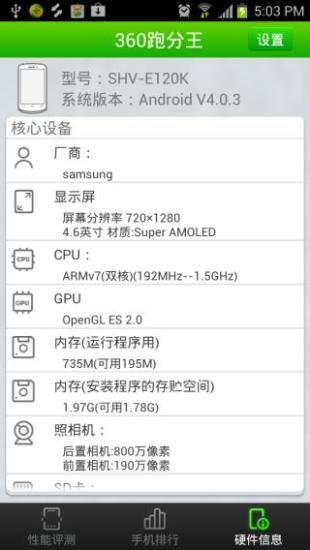 360跑分王下载_360跑分王ios版下载-1