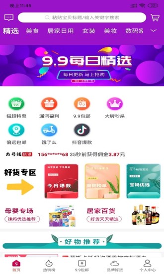 九号精选截图1