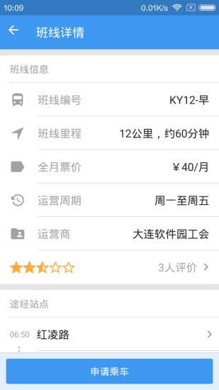 熊猫班车企业版截图1