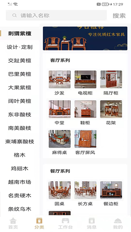 红木家具下载_红木家具官网版下载-0
