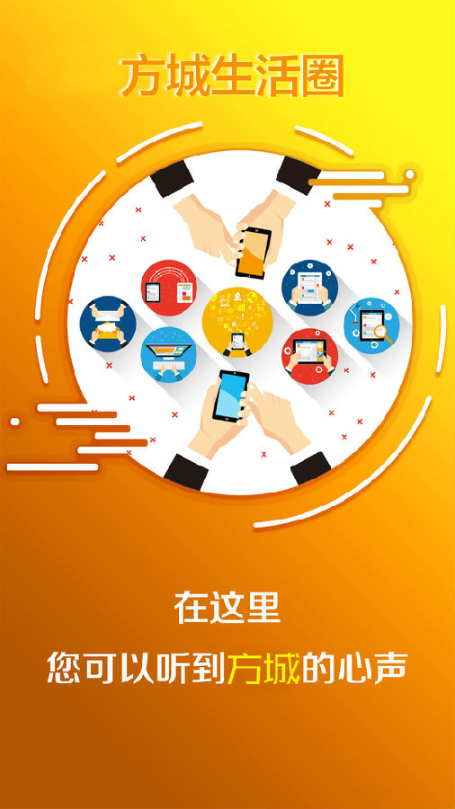 方城生活圈截图1