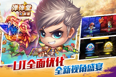 弹弹堂口袋版九游版截图1