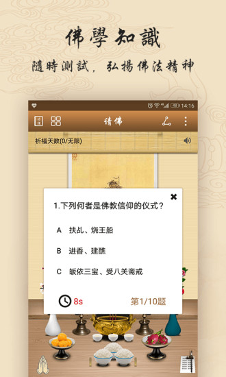 佛曰截图1
