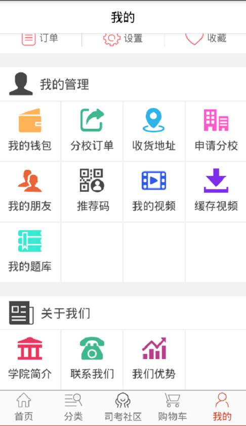法大司考截图1