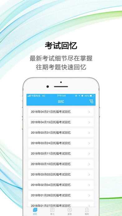 新航道托福截图1