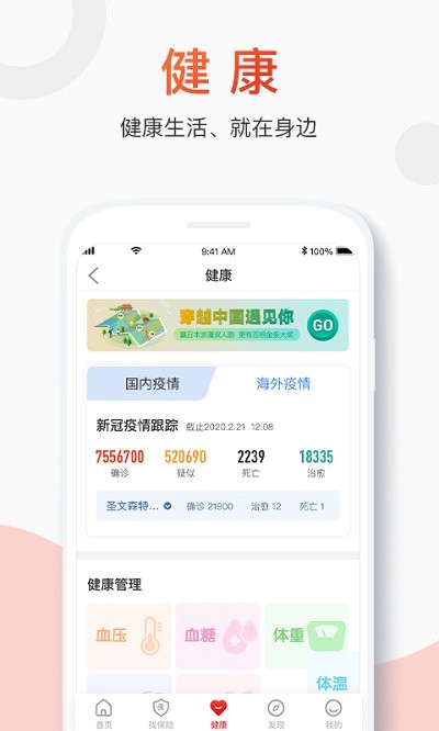 百年人寿截图1