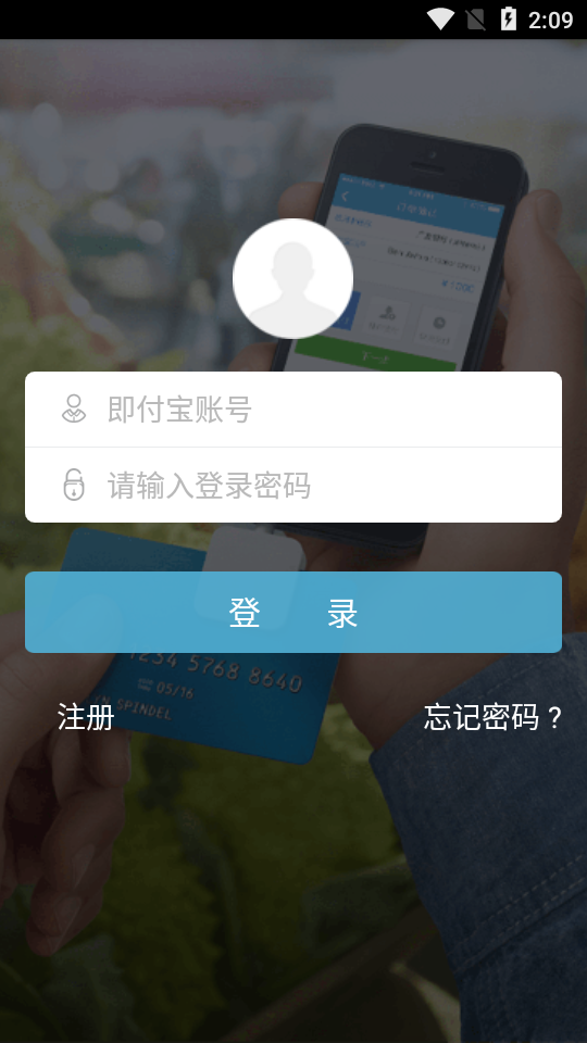 即付宝截图1