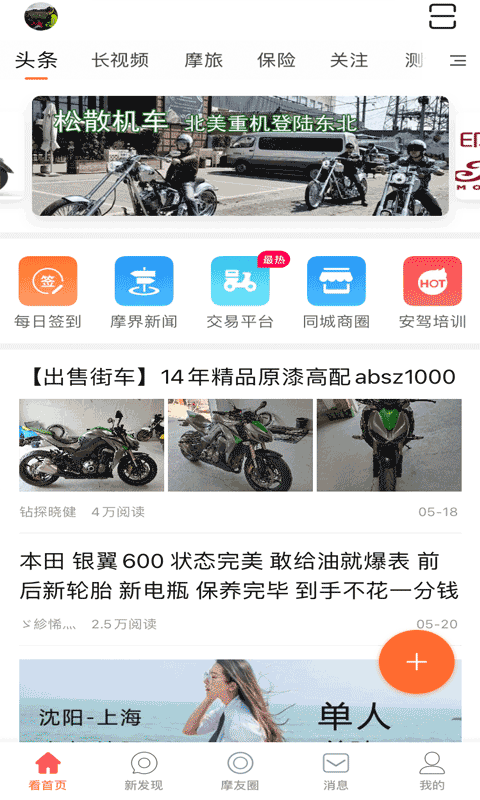 东北摩托联盟截图1