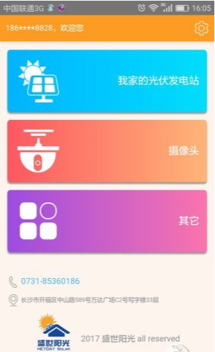盛世阳光截图1