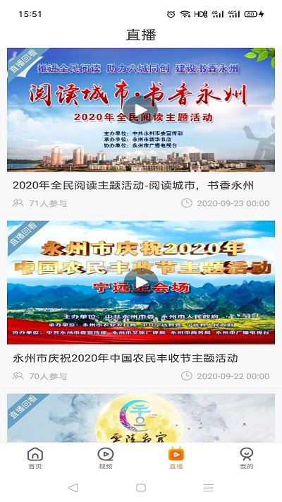 永州广电下载_永州广电ios版下载-0