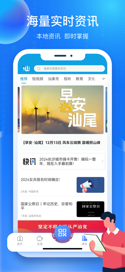 i汕尾爱生活截图1