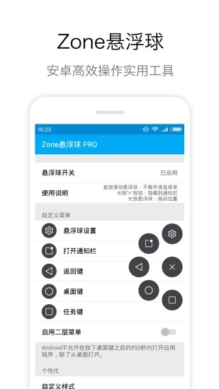 zone悬浮球下载_zone悬浮球官网版下载-1