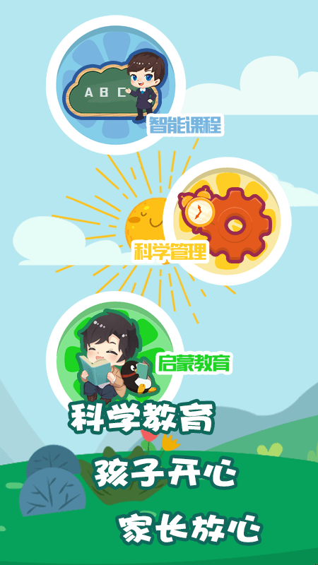 我要上学堂截图1