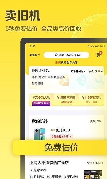超人回收截图1