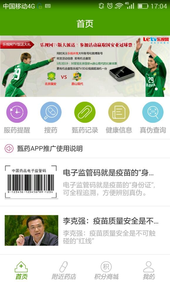 甄药下载_甄药ios版下载-0