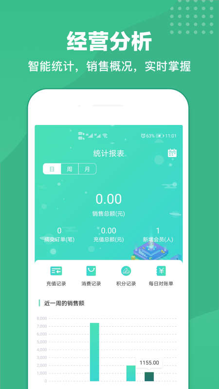 收银截图1
