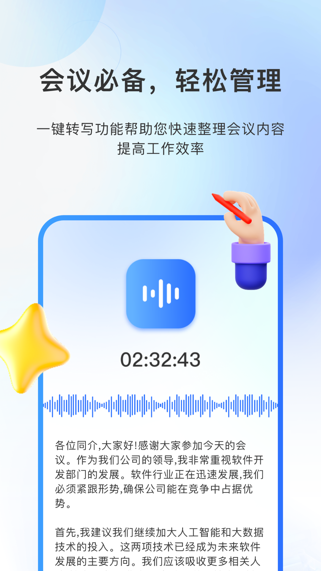 录音存证宝-01