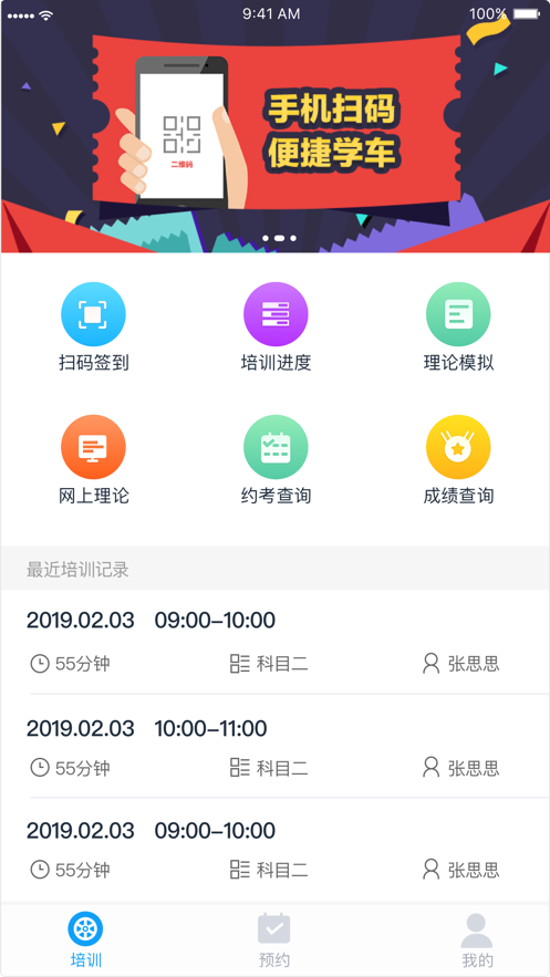 实验驾校学员端截图1