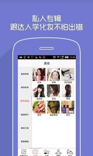 悦己美妆截图1