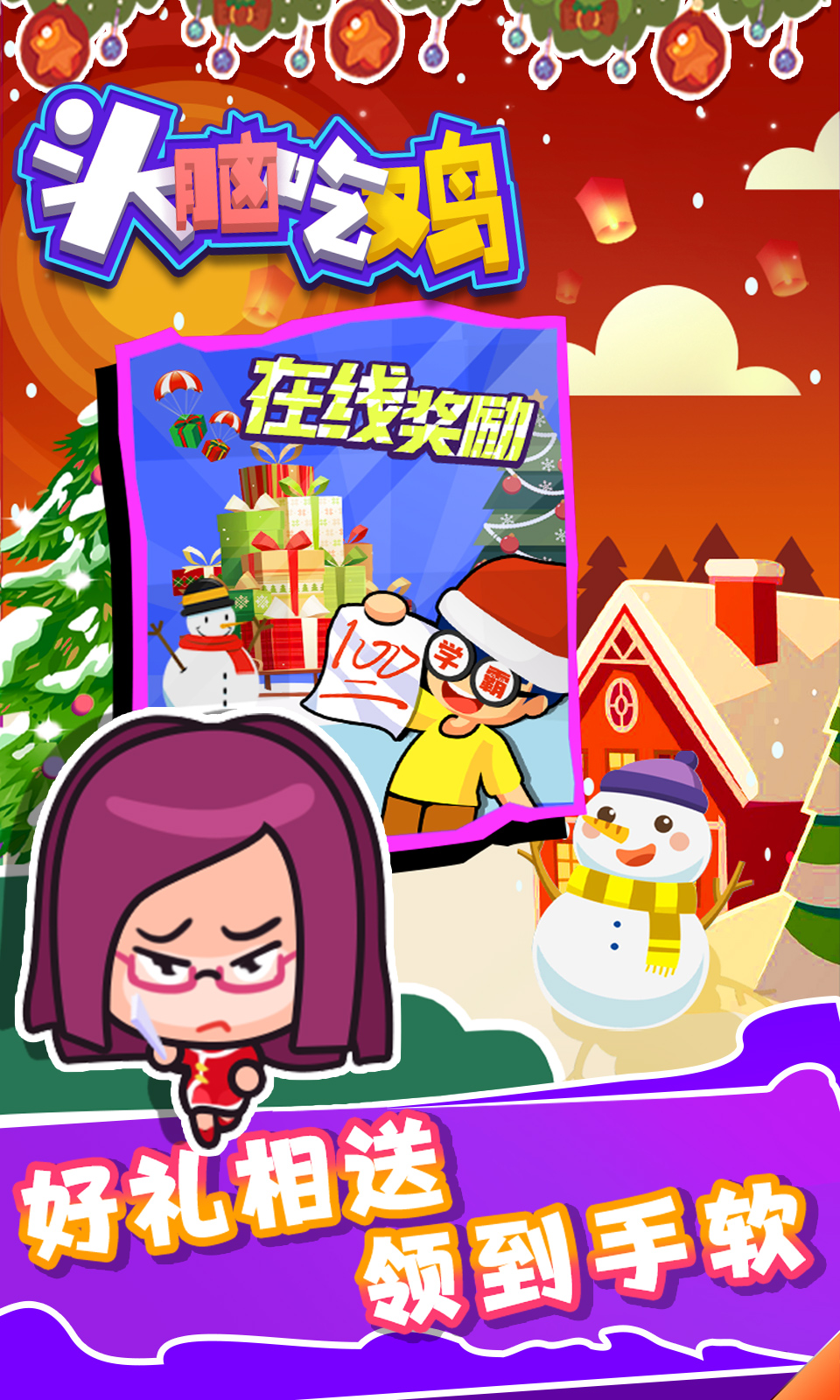 头脑吃鸡截图1