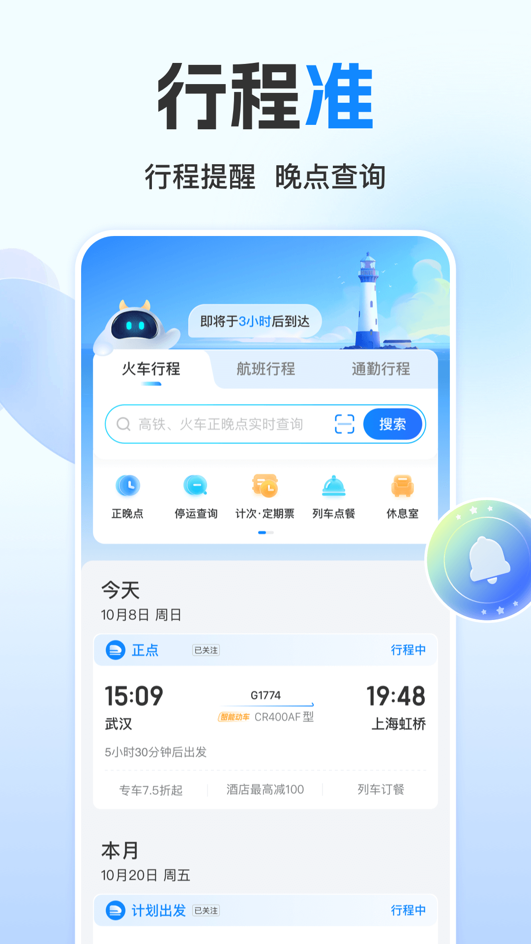 火车票抢票截图1