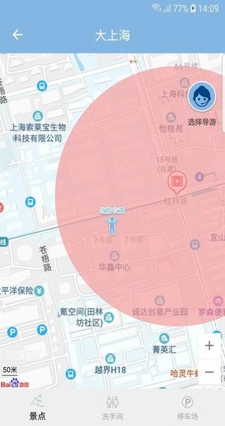智慧导游截图1