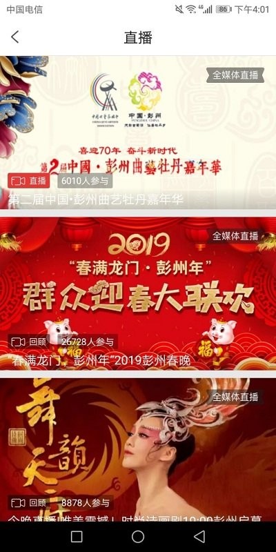 掌上彭州